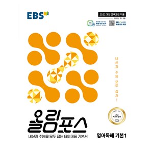 2025 올림포스 독해 기본 1, 영어, 전학년