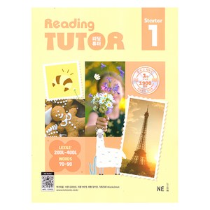 리딩튜터 스타터, 1, 능률교육