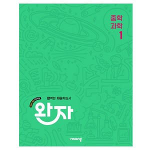 완자 중학 과학 1(2026):2022 개정 교육과정, 1