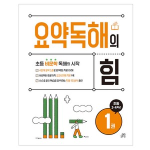 2024 요약독해의 힘, 국어, 초3 + 초4/1권