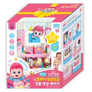 아이윌컴퍼니 베베핀 빙글빙글 멜로디 촛불 생일 케이크 완구, 혼합색상, 1개, 상세내용 참조