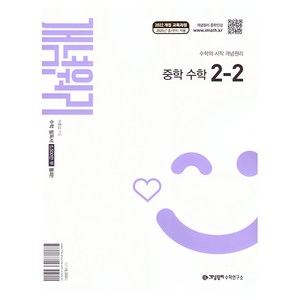 개념원리 중학 수학 2-2(2026):2022 개정 교육과정, 중등 2-2