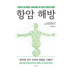 항암 해방, 문예춘추사, 곤도 마코토 암 연구소, 세컨드 오피니언 외래