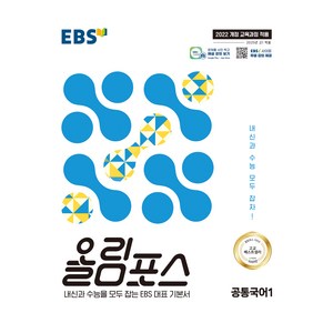 2025 올림포스, 국어(공통국어1), 고등 1학년