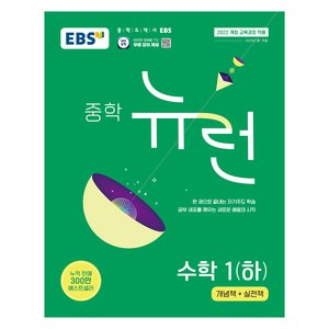 2025 뉴런 문제집, 수학1, 중등 1학년/하