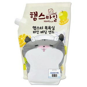 햄스타일 햄스터 목욕실 파인 베딩샌드 무향, 2.5kg, 1개