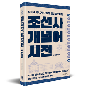 조선사 개념어 사전, 믹스커피, 유정호, 무선제본