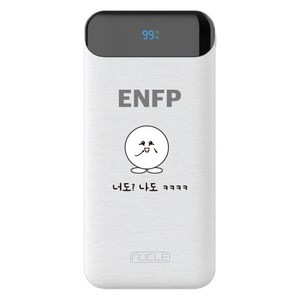 뉴클 MBTI PD 22.5w 10000mAh 보조배터리 ENFP, 화이트, NCPB-10KPD-15-LGC