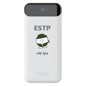 뉴클 MBTI PD 22.5w 10000mAh 보조배터리 ESTP, 화이트, NCPB-10KPD-15-LGC