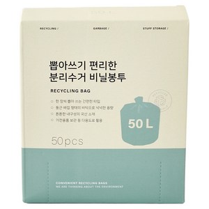 모던하우스 N 뽑아쓰기 편리한 분리수거 봉투 50p, 50L, 1개