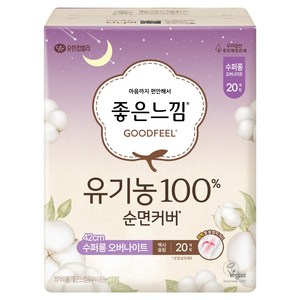 좋은느낌 유기농 순면커버 맥시슬림 생리대 날개형, 오버나이트 이상, 20개입, 1개