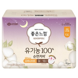 좋은느낌 유기농 순면 생리대 날개형, 오버나이트, 13개입, 1개