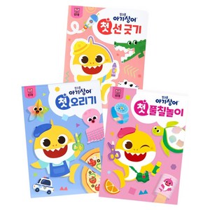 아기상어 첫 놀이북: 선긋기 + 오리기 + 풀칠놀이 세트, 핑크퐁, 종이책 골드박스 특가