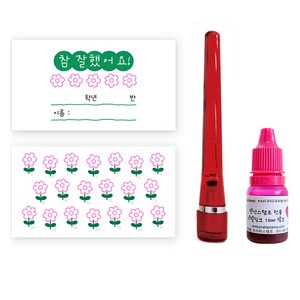 프라하스탬프 한글 칭찬쿠폰 100p + 꽃도장 프리뮬러 +잉크 세트, 잉크(핑크), 1세트