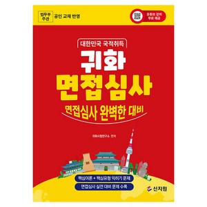 대한민국 국적취득 귀화 면접심사 유튜브 강의 무료 제공, 신지원
