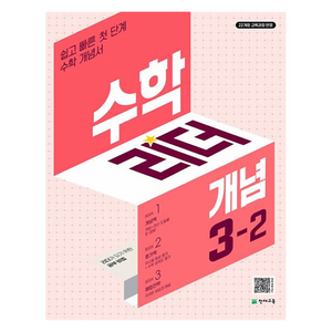 2025 수학리더 개념, 수학, 초등 3-2
