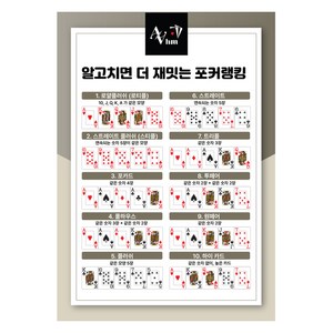 AAHM 홀덤족보 패트지 A2, 포커랭킹3, 1개