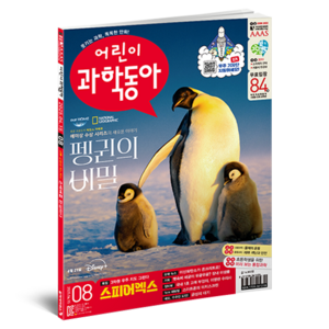 어린이과학동아 8호 (25년 4월 15일) : 스피어엑스 장내미생물, 어린이 과학동아 편집부, 동아사이언스