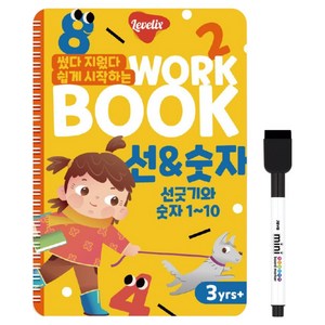 레벨릭스 썼다 지웠다 쉽게 시작하는 워크북 선 & 숫자, 혼합색상