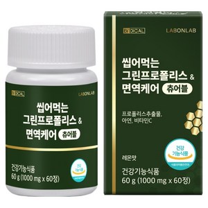 비디컬 정품 랩온랩 씹어먹는 그린프로폴리스&면역케어 츄어블 60g, 60정, 1개
