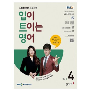 EBSFM 입이트이는영어 04월, 이현석, 제니퍼 클라이드, 동아출판