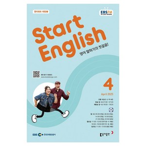EBSFM Start English 04월, 외국어, 동아출판