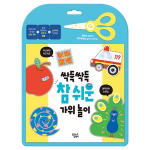 싹뚝싹뚝 참 쉬운 가위놀이, 꿈꾸는달팽이