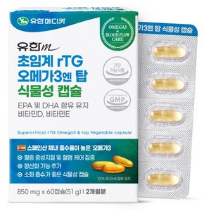 유한메디카 초임계 rTG 알티지 오메가3 엔 탑 식물성 캡슐 51g, 1개, 60정