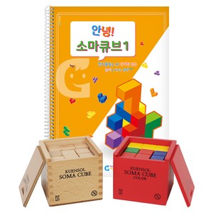 가베가족 안녕 소마큐브 베이직 세트 KS1534, 1세트, 단품