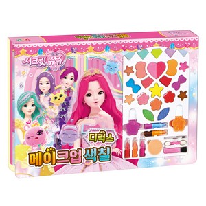 시크릿쥬쥬 별의 보석 메이크업색칠 디럭스, 아이누리, 상세내용 참조