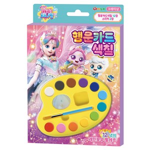 슈팅스타 캐치 티니핑 시즌5 행운카드 색칠, 아이누리