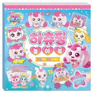 슈팅스타 캐치티니핑 하츄핑놀이북, 도티도그, 상품상세 설명 참조