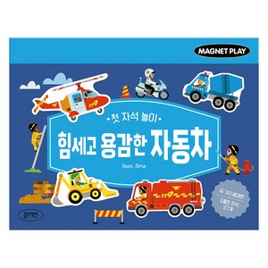 첫 자석 놀이 힘세고 용감한 자동차, 블루래빗, 상세 설명 참조