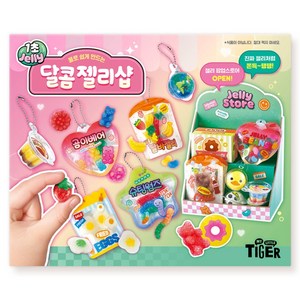 마이리틀타이거 1초 젤리 달콤 젤리샵 키링 만들기 세트, 혼합색상, 1세트