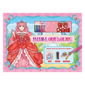 프린세스 여행 놀이 키트, 단일, 대원키즈