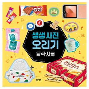 생생 사진 오리기: 음식·사물, 상품상세 설명 참조, 블루래빗