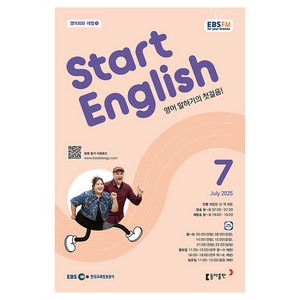 EBSFM Start English 07월 2025년, 케일린 신, 잭 바든, 동아출판