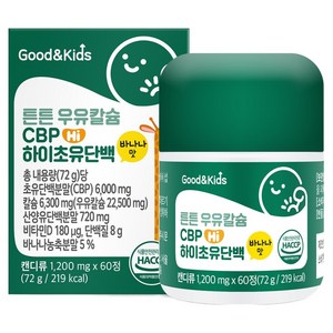 굿앤키즈 유아용 튼튼 우유칼슘 CBP 하이초유단백, 60정, 1개