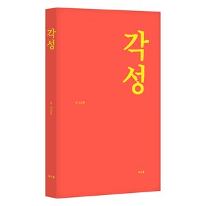 각성, 김요한, 떠오름(RISE)