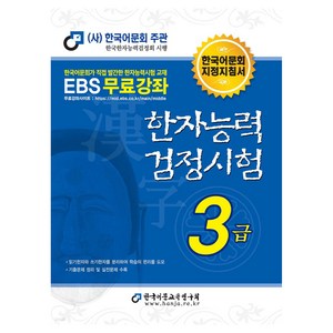 2026 한자능력 검정시험, 3급, 한국어문교육연구회