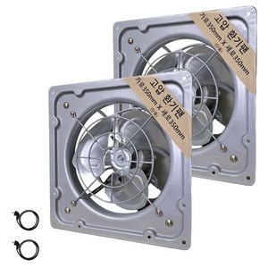 팬직 덕트몰 산업용 고풍량 고압 환기팬 팬직 업소 주방 창문형 환풍기 220V + 코드선 2m 세트, 2세트
