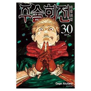 주술회전 30 트리플 특장판 + 일러스트 카드 2종 초판 + 일러스트 카드 PET 세트, 서울미디어코믹스, Gege Akutami