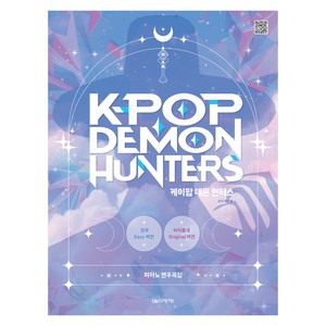 케이팝 데몬 헌터스 피아노 연주곡집, 음악세계, 서별이