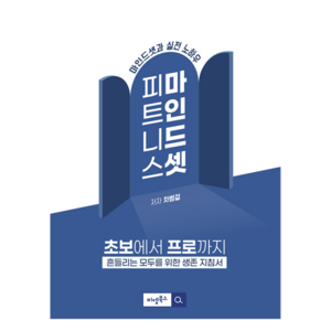 피트니스 마인드셋, 비엠북스, 차범걸