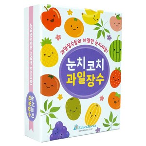 에듀카코리아 보드게임으로 잘노는 쌤 눈치코치 과일장수 게임, 1개, 혼합색상