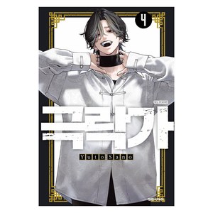 극락가 4, Yuto Sano, 대원씨아이