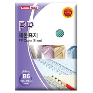 라미에이스 500MIC PP 제본표지 100p, 녹색, B5, 1개