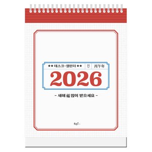 2026년 레트로 탁상달력 세로형, 북엔, 편집부