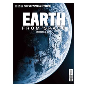 Earth from space 우주에서 본 지구, 유니콘웨일, 비비씨사이언스