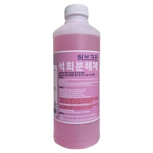 허브크린 석회분해제, 1L, 1개